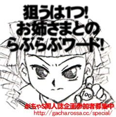 がちゃ瞳子